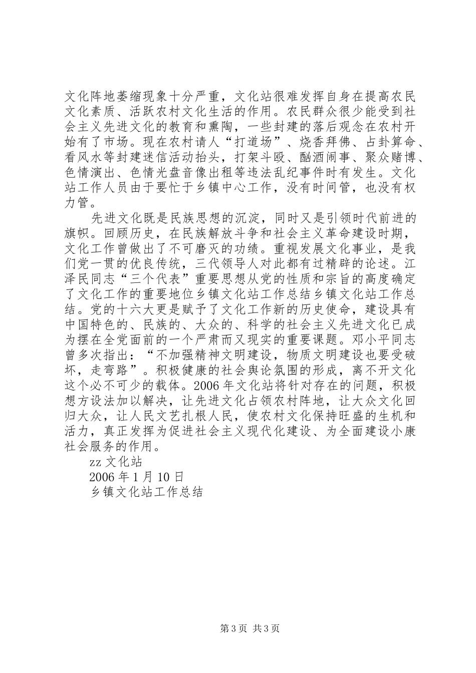 2024年乡镇文化站工作总结_第3页