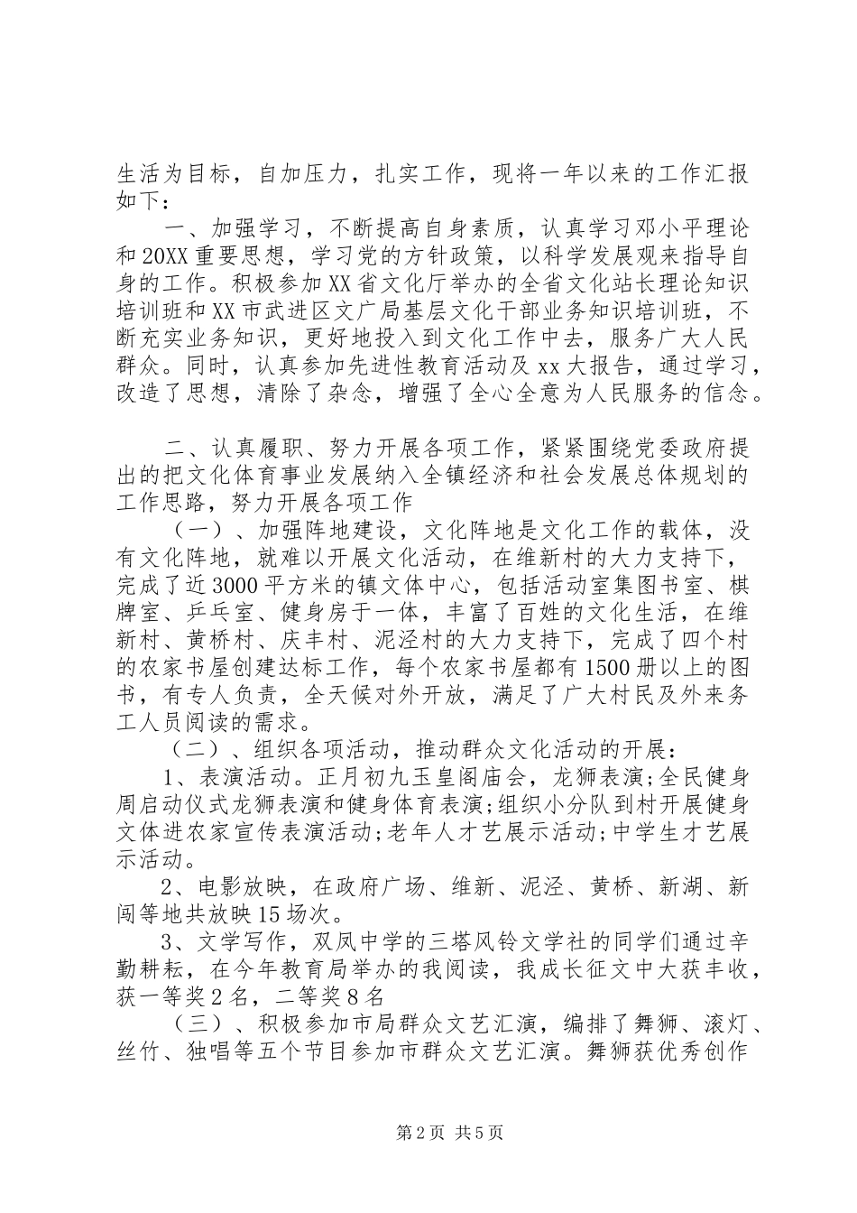 2024年乡镇文化站长个人总结_第2页