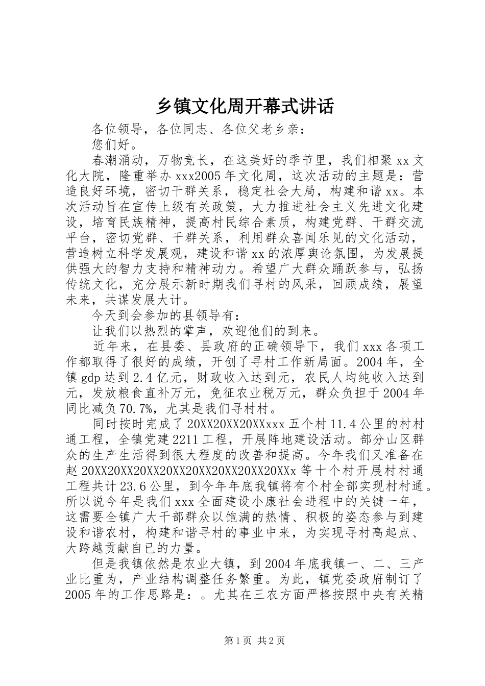 2024年乡镇文化周开幕式致辞_第1页