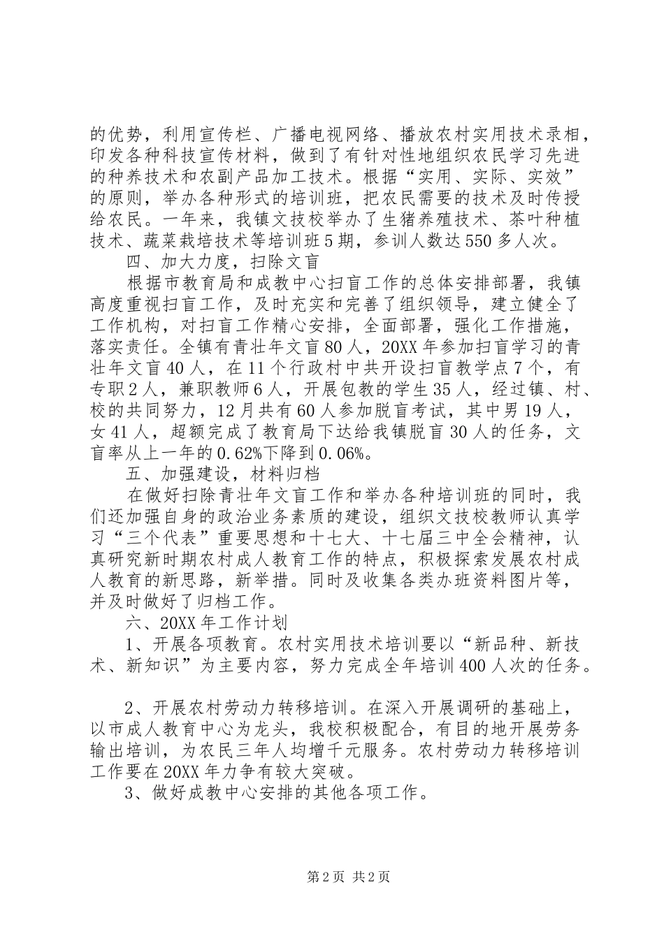 2024年乡镇文技校工作总结_第2页