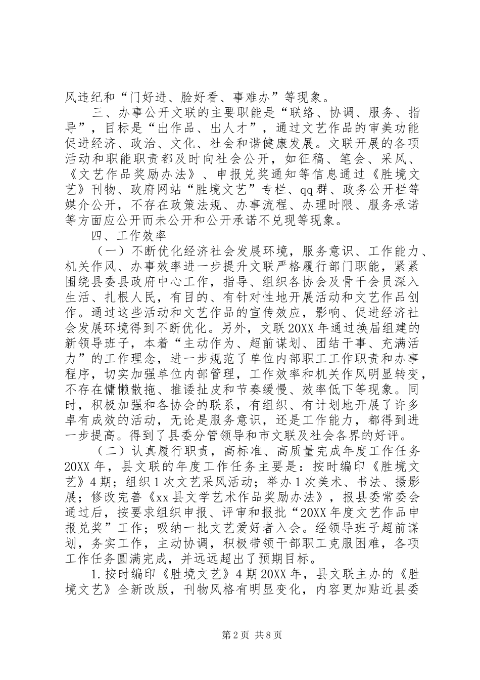 2024年乡镇文联年度工作总结_第2页
