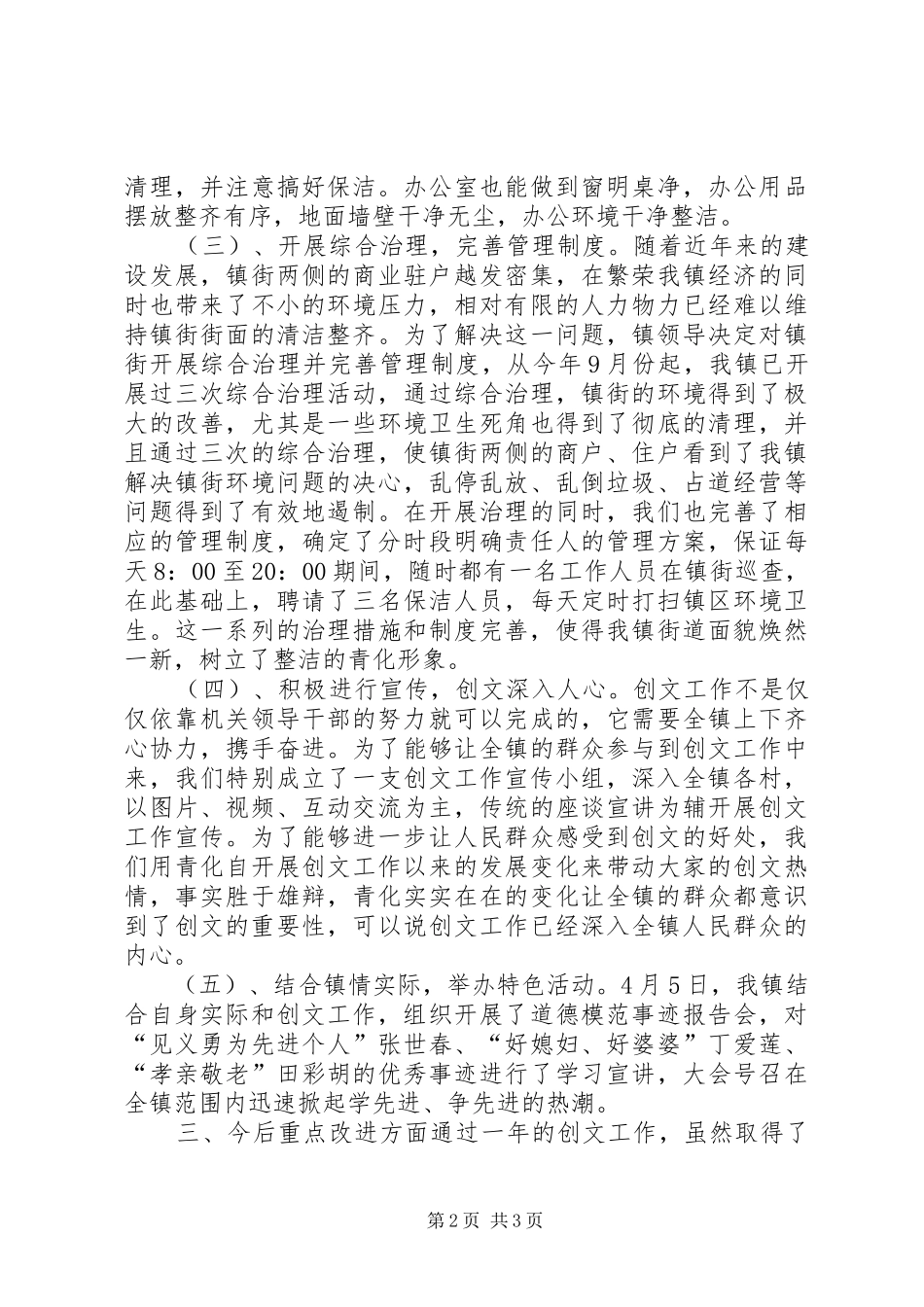 2024年乡镇文明创建工作总结_第2页