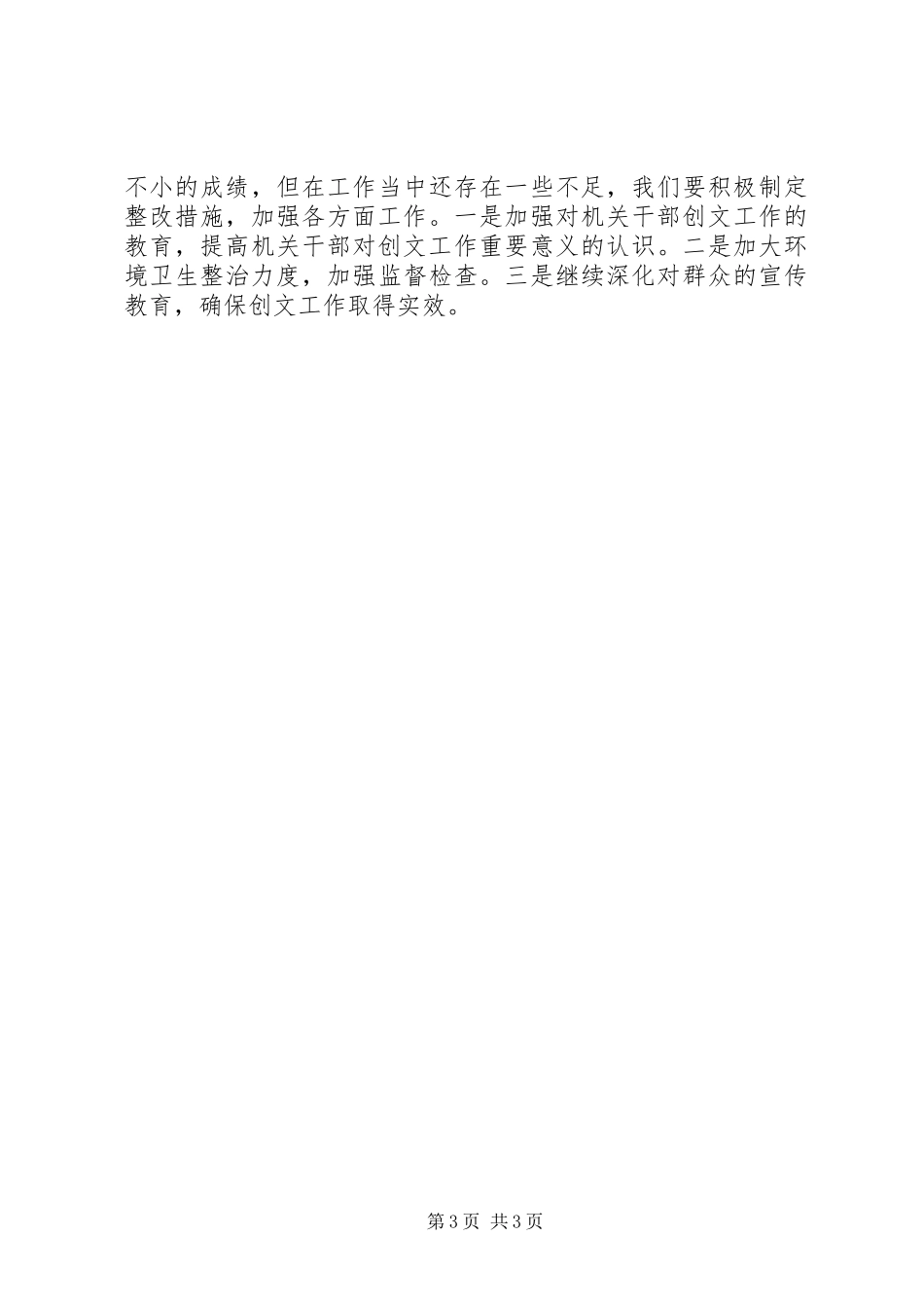 2024年乡镇文明创建工作总结_第3页