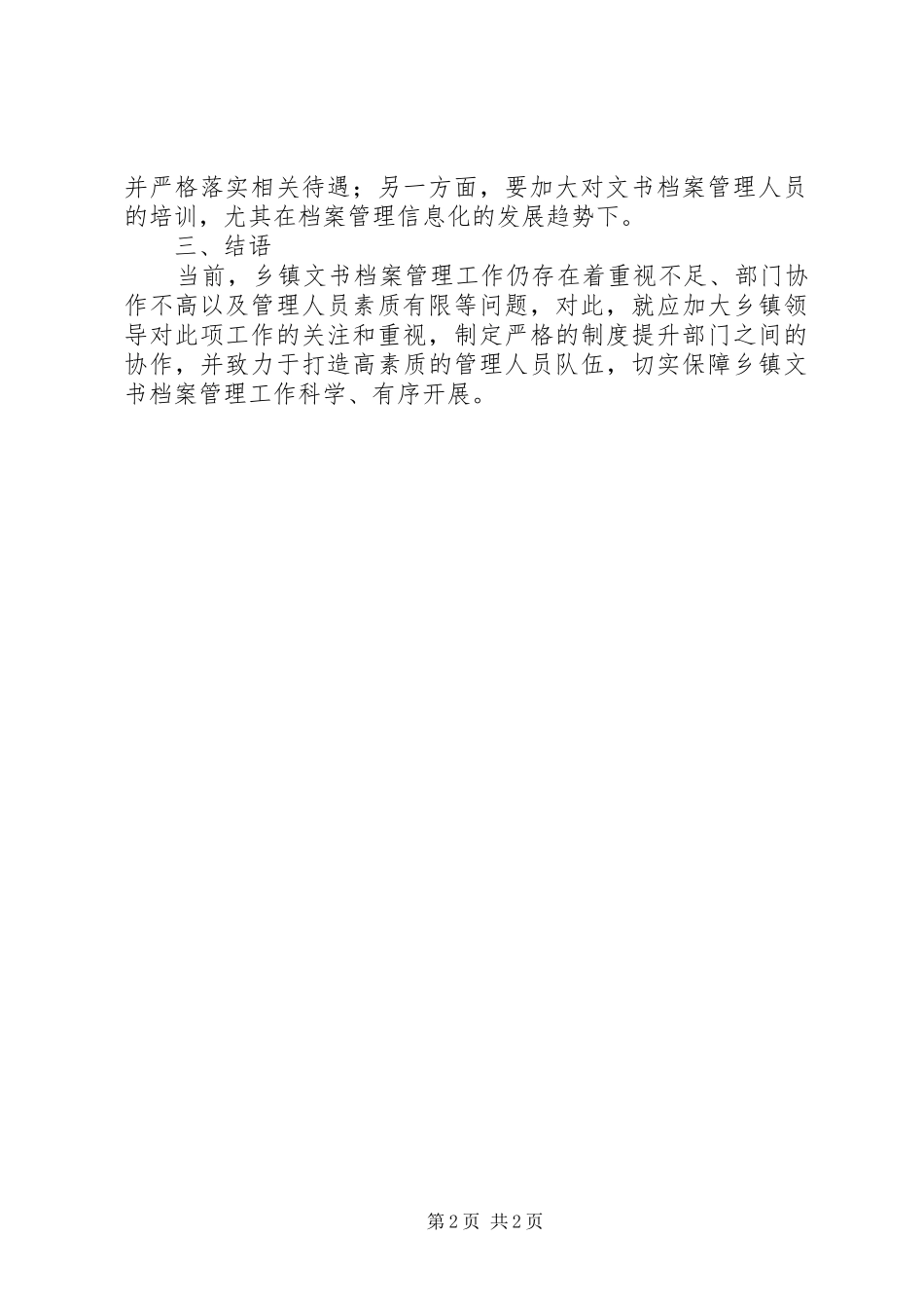 2024年乡镇文书档案管理体会_第2页