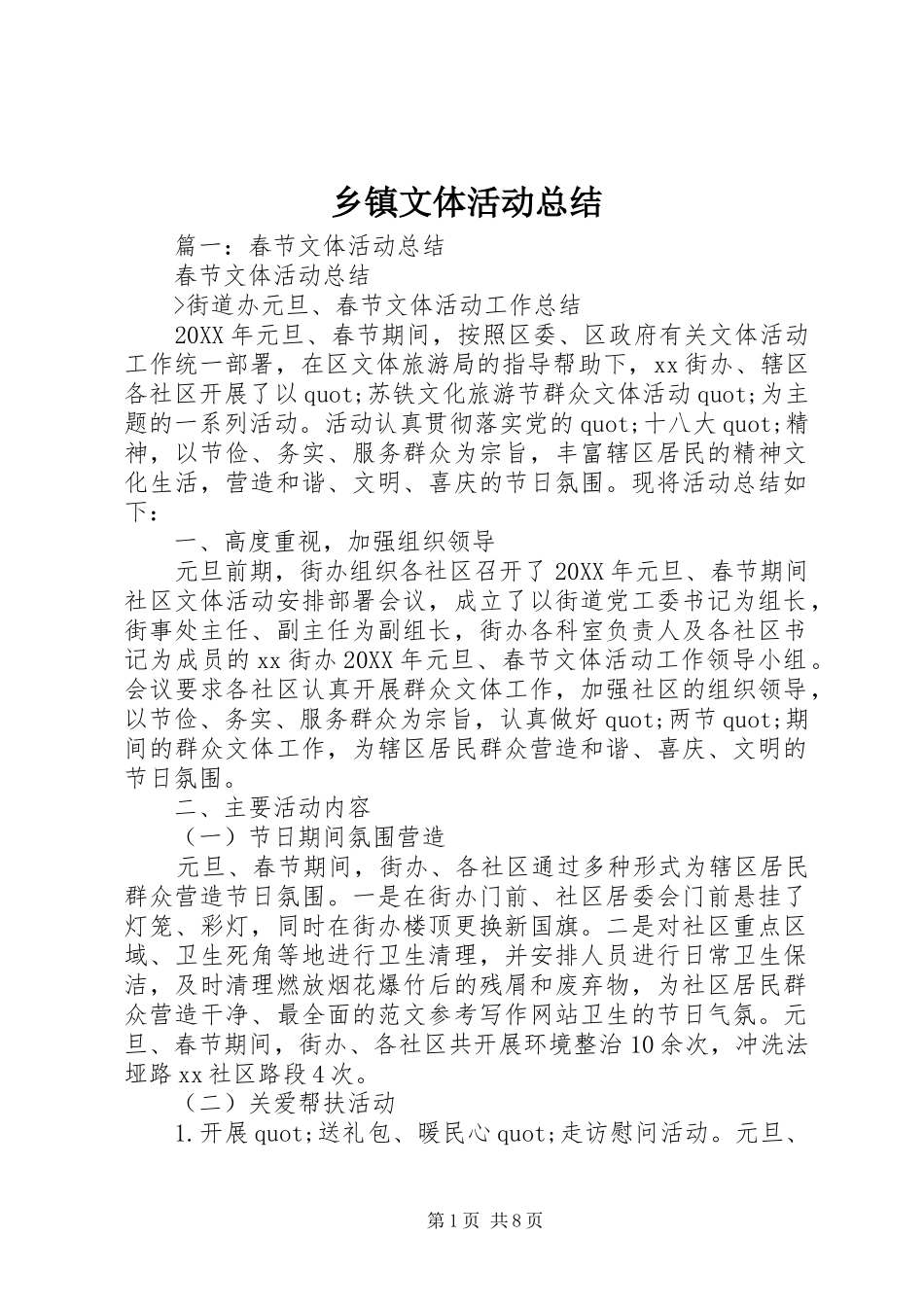 2024年乡镇文体活动总结_第1页