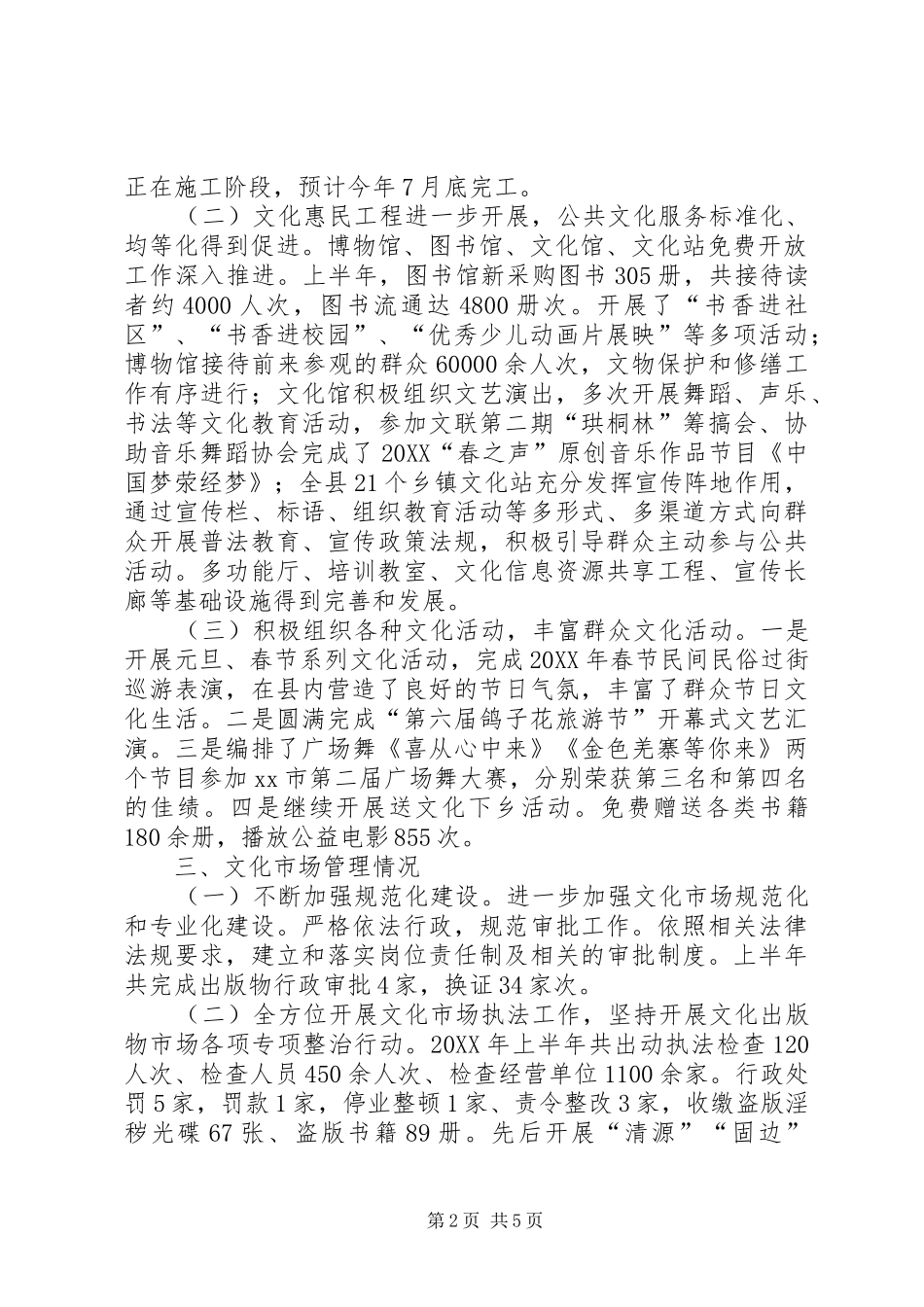 2024年乡镇文新广局上半年工作总结及下半年工作安排_第2页