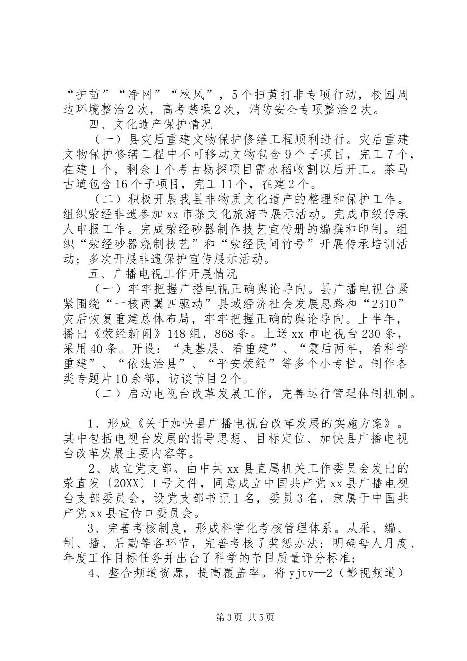 2024年乡镇文新广局上半年工作总结及下半年工作安排_第3页