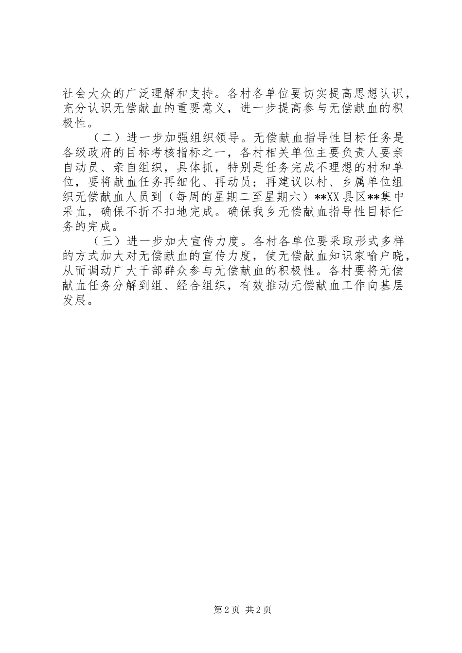 2024年乡镇无偿献血工作汇报_第2页