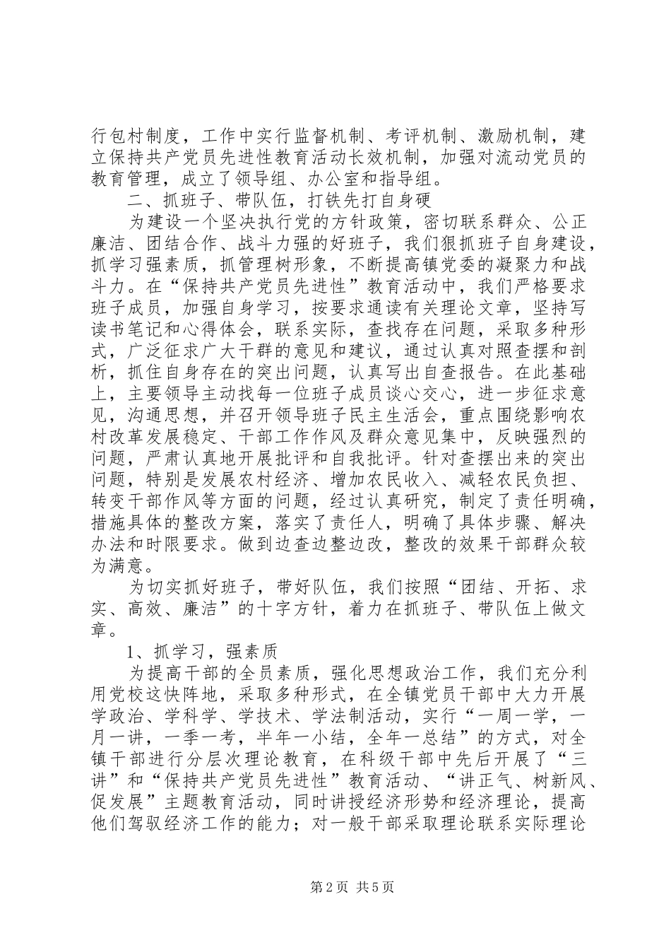 2024年乡镇五好党委创建材料_第2页