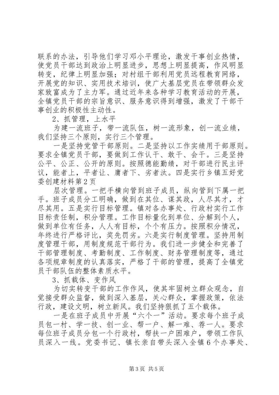 2024年乡镇五好党委创建材料_第3页