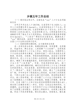 2024年乡镇五年工作总结