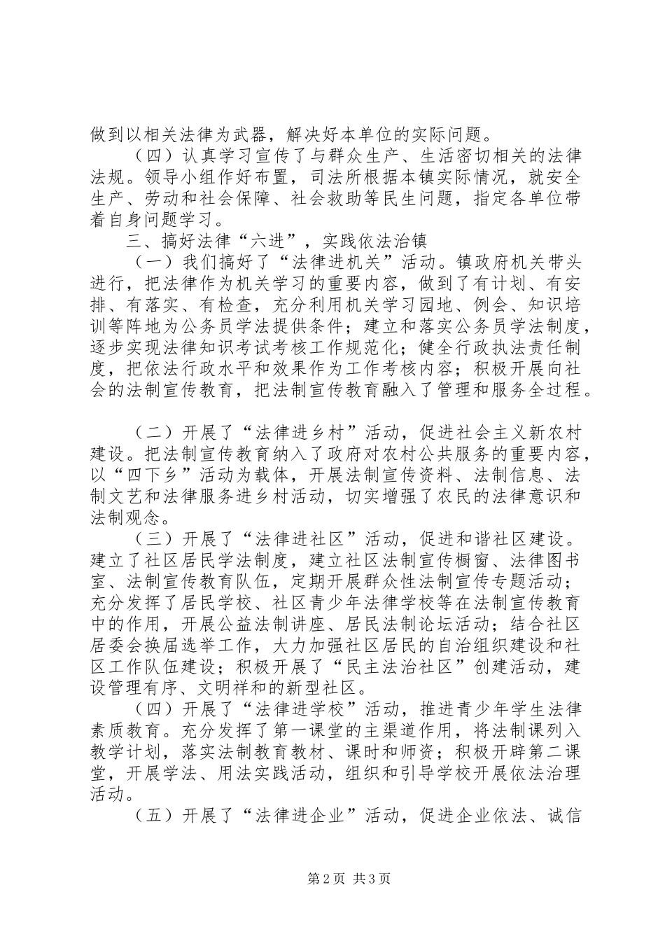 2024年乡镇五五普法工作总结_第2页