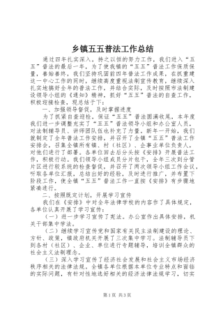 2024年乡镇五五普法工作总结