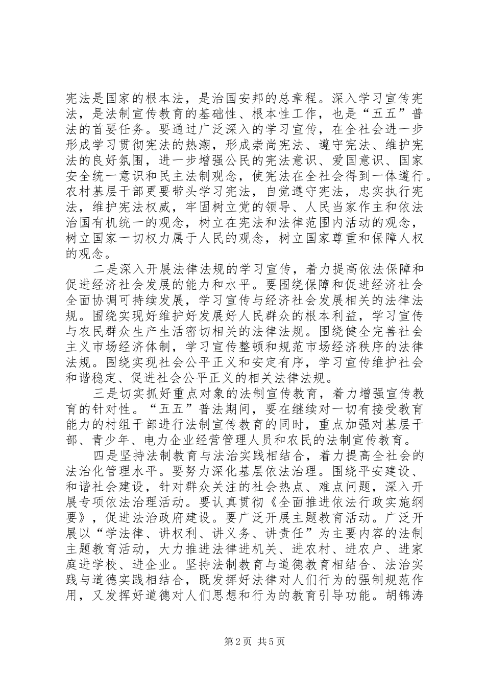 2024年乡镇五五普法规划_第2页