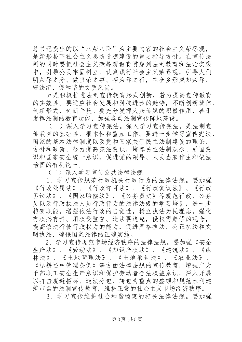 2024年乡镇五五普法规划_第3页