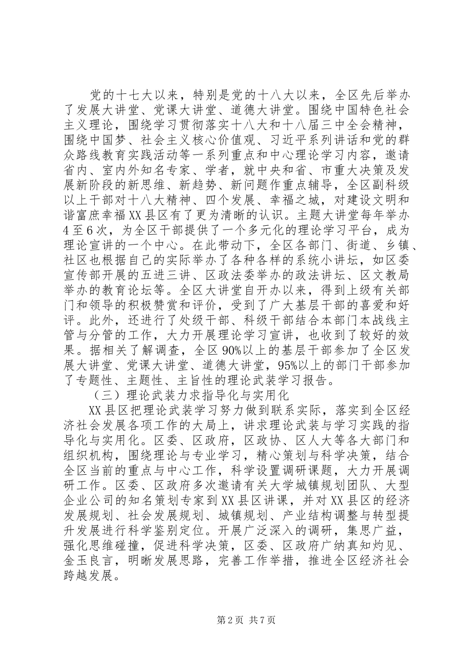 2024年乡镇武装工作调研报告_第2页