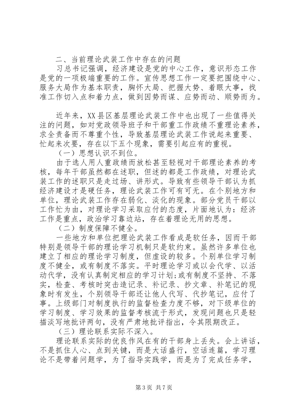 2024年乡镇武装工作调研报告_第3页