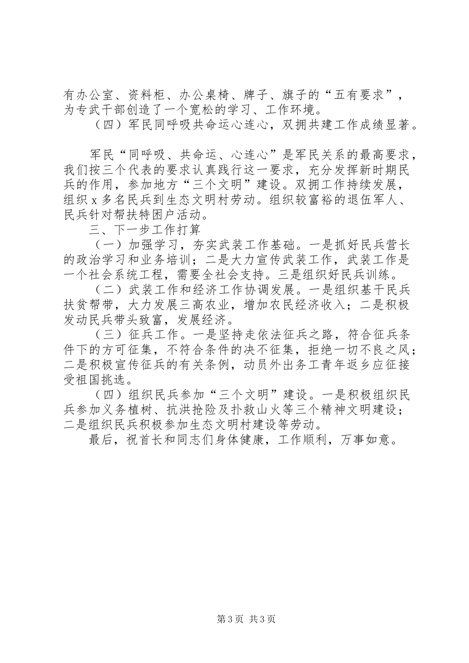 2024年乡镇武装工作汇报材料_第3页