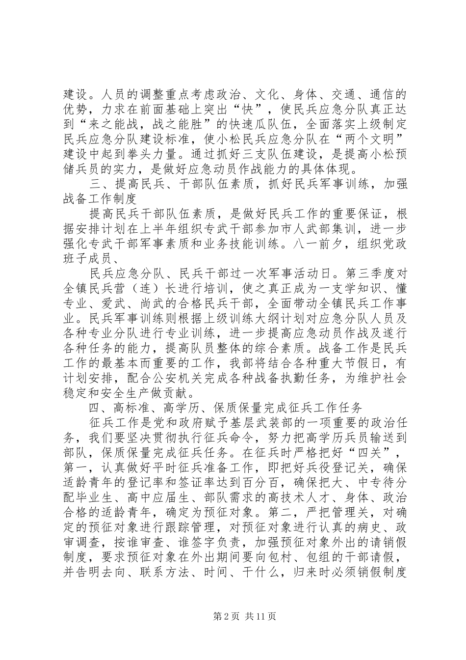 2024年乡镇武装工作计划_第2页