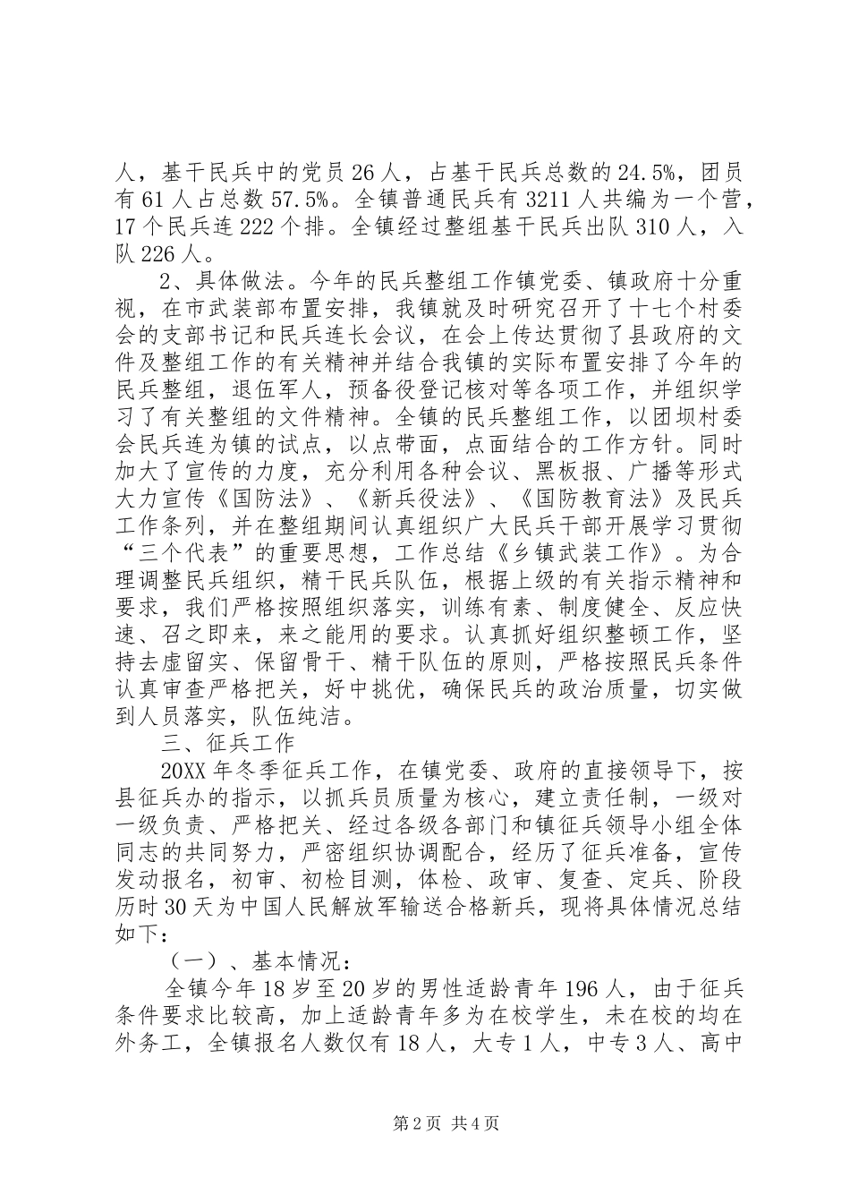 2024年乡镇武装工作实记_第2页