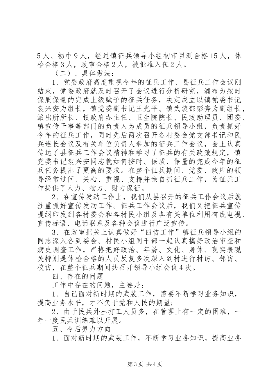 2024年乡镇武装工作实记_第3页