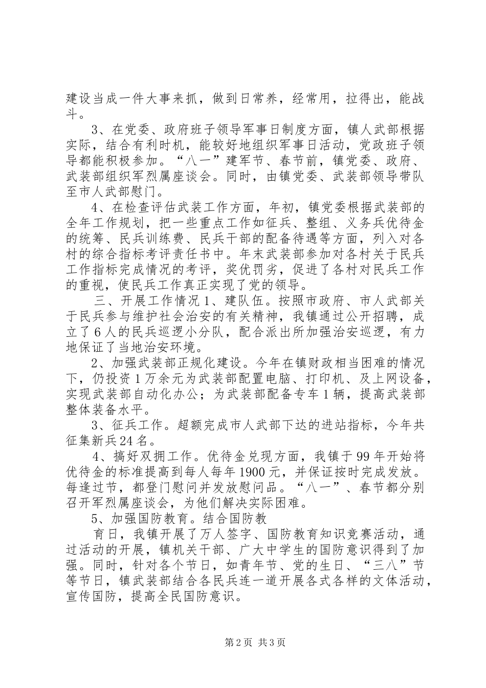 2024年乡镇武装工作述职报告_第2页