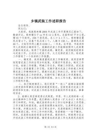 2024年乡镇武装工作述职报告