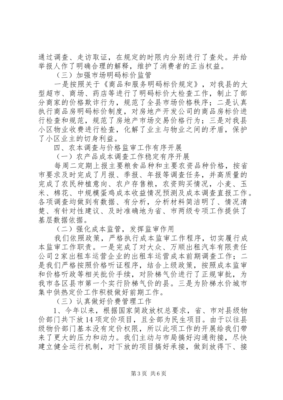 2024年乡镇物价局年度精神文明创建先进单位工作总结_第3页