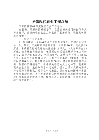 2024年乡镇现代农业工作总结