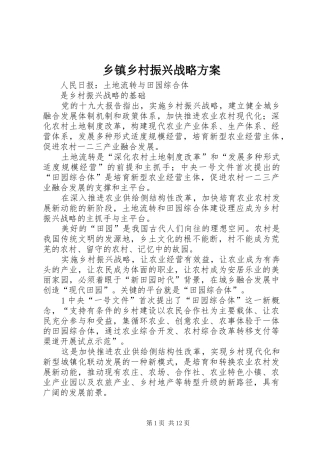 2024年乡镇乡村振兴战略方案