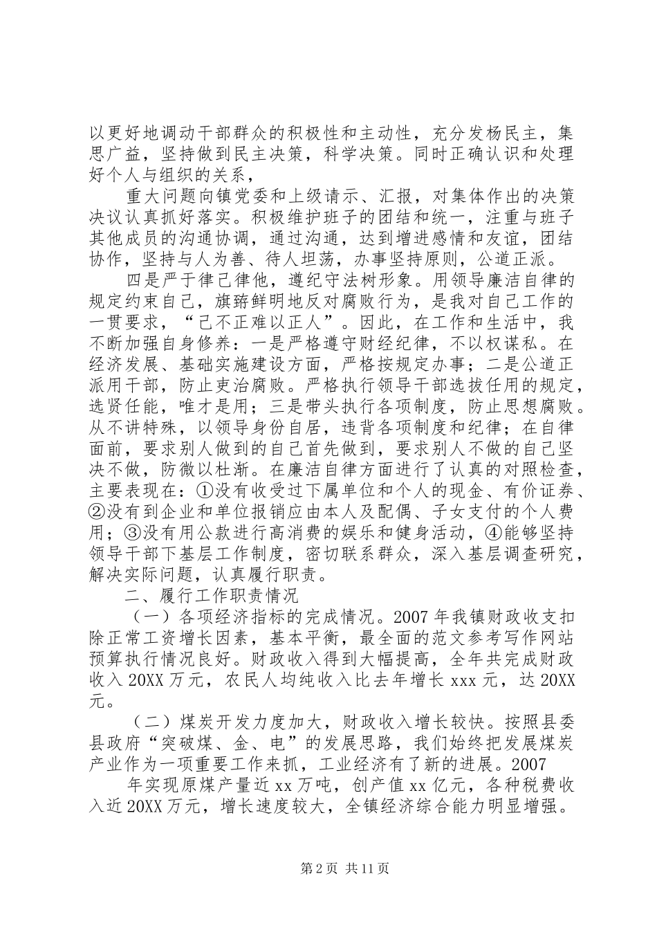 2024年乡镇乡长个人工作总结_第2页