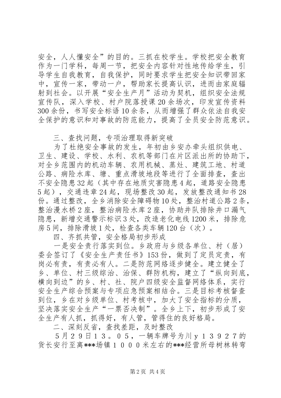 2024年乡镇消防汇报材料_第2页
