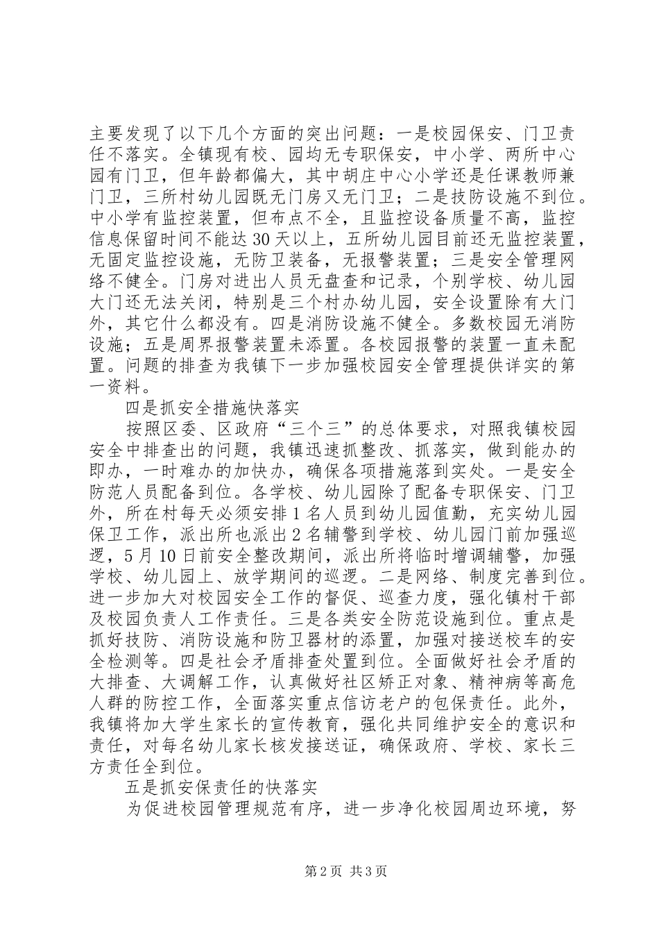 2024年乡镇校园安全工作汇报_第2页