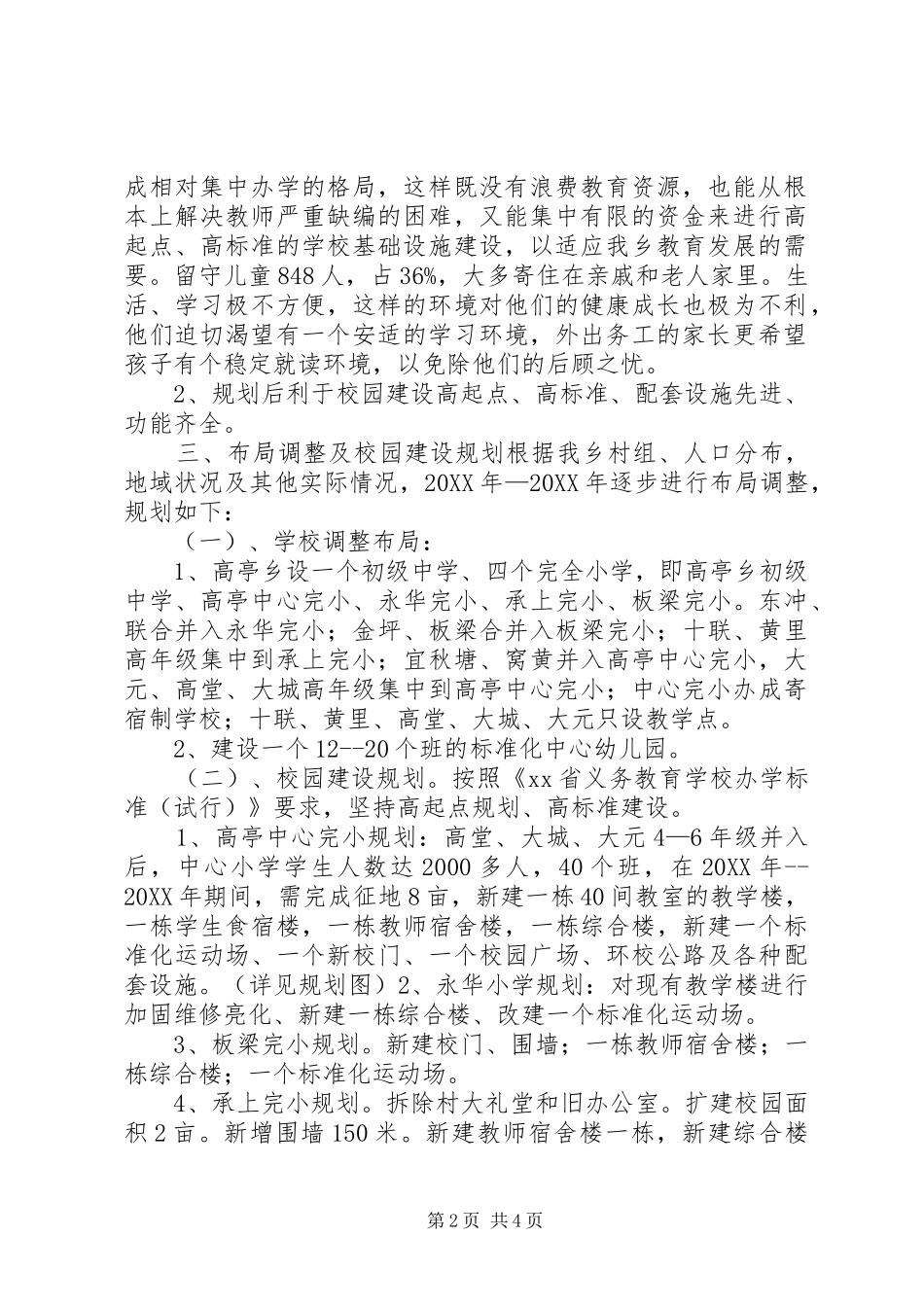 2024年乡镇校园建设五年规划_第2页