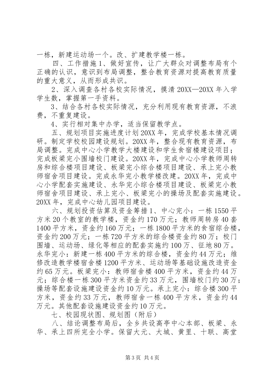 2024年乡镇校园建设五年规划_第3页