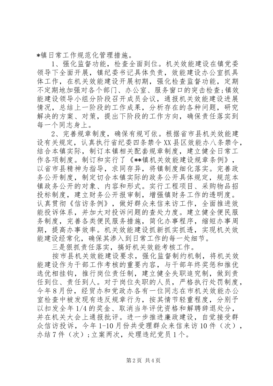 2024年乡镇效能建设自查报告_第2页