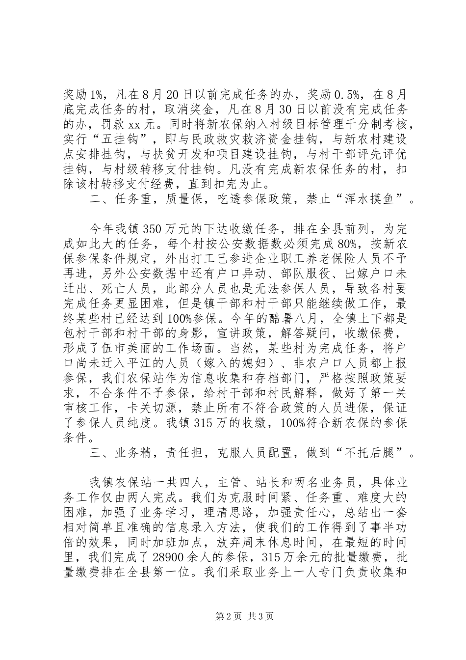 2024年乡镇新农保工作总结_第2页