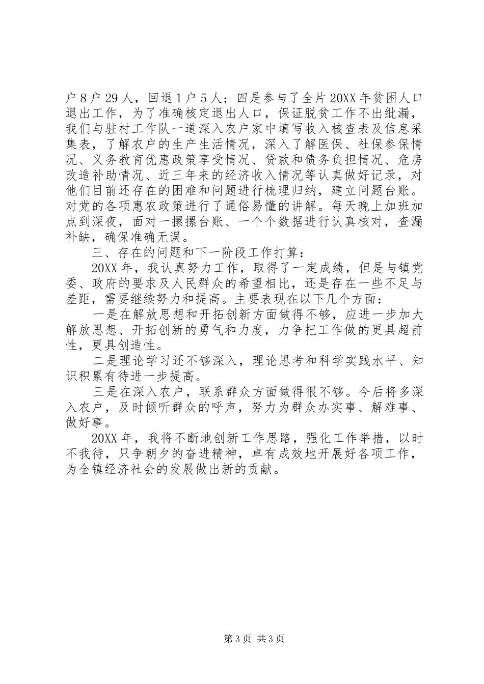 2024年乡镇新任领导述职报告_第3页