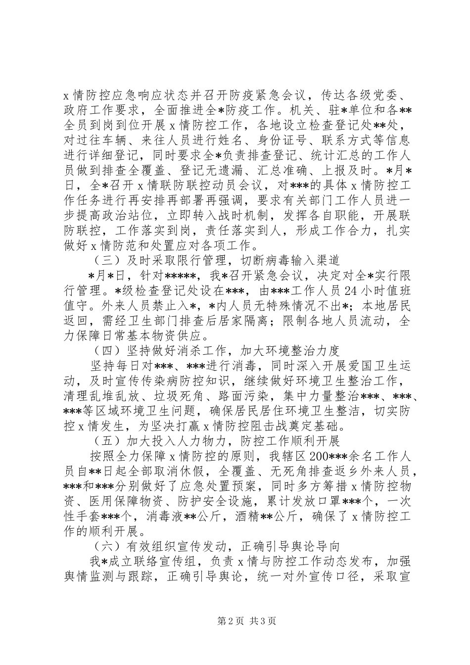 2024年乡镇新型冠状肺炎疫情防控工作阶段性总结汇报_第2页