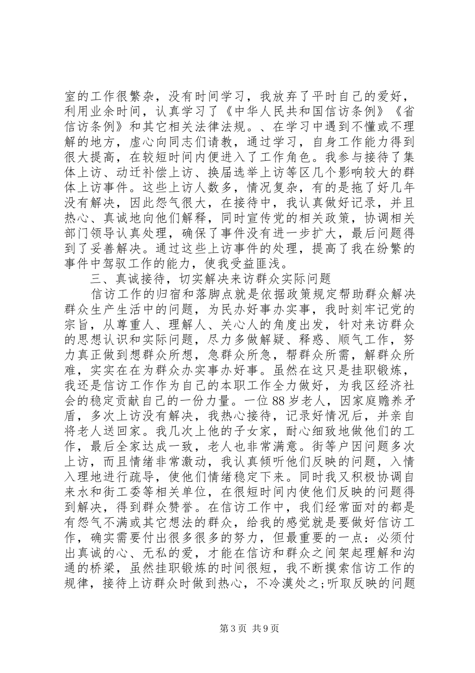 2024年乡镇信访工作个人总结_第3页
