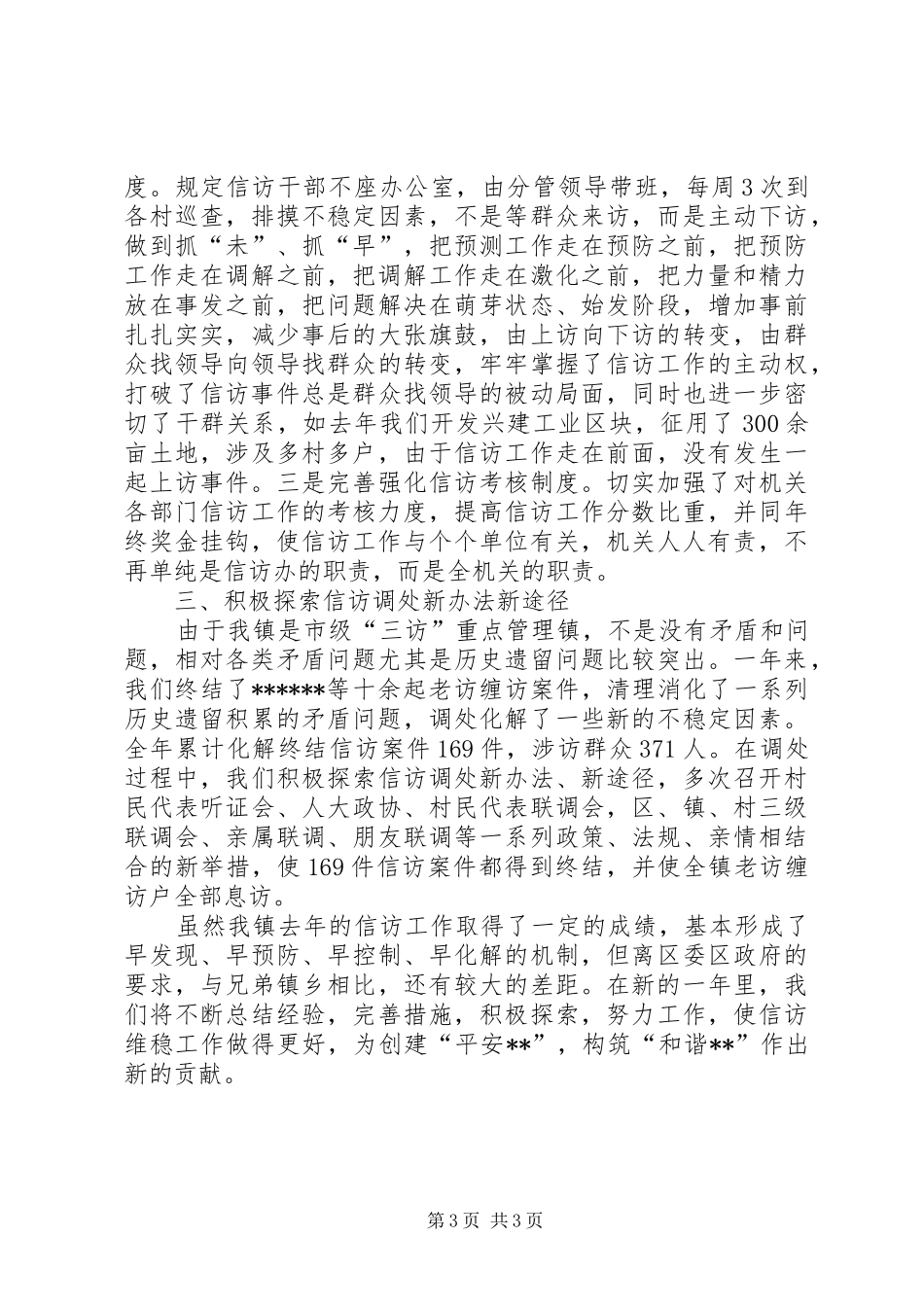 2024年乡镇信访工作工作总结_第3页