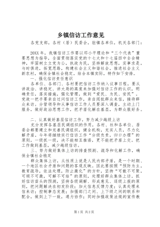 2024年乡镇信访工作意见