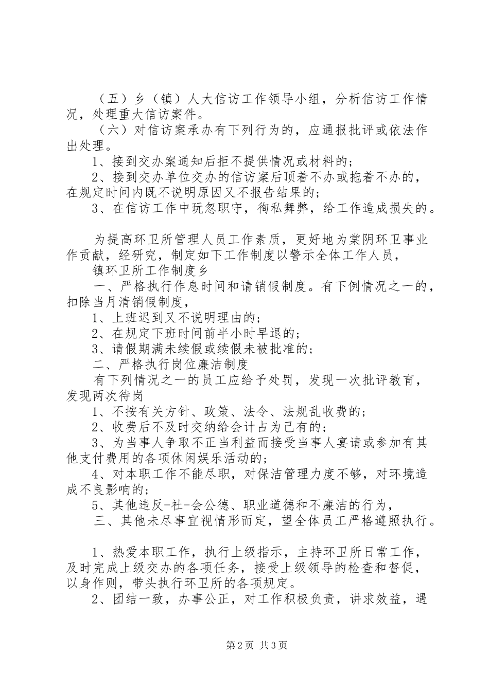 2024年乡镇信访工作制度_第2页