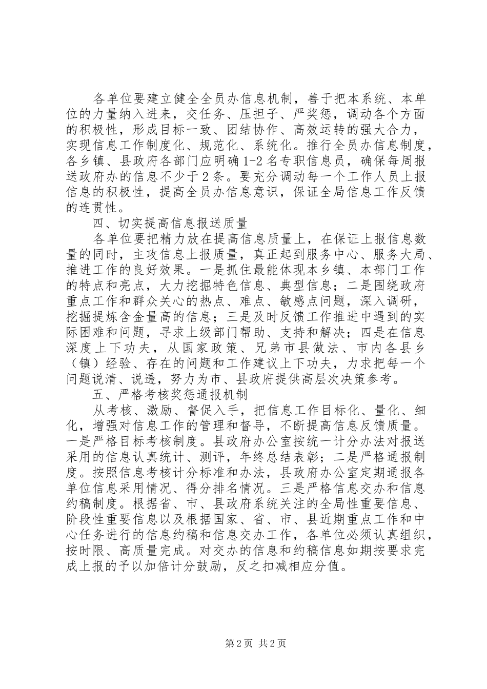 2024年乡镇信息队伍建设方案_第2页