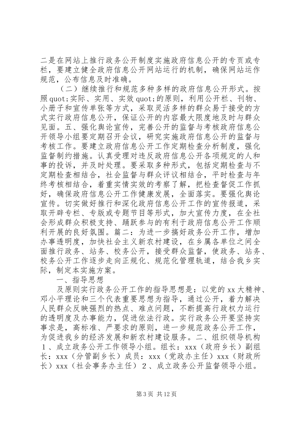 2024年乡镇信息公开实施方案_第3页