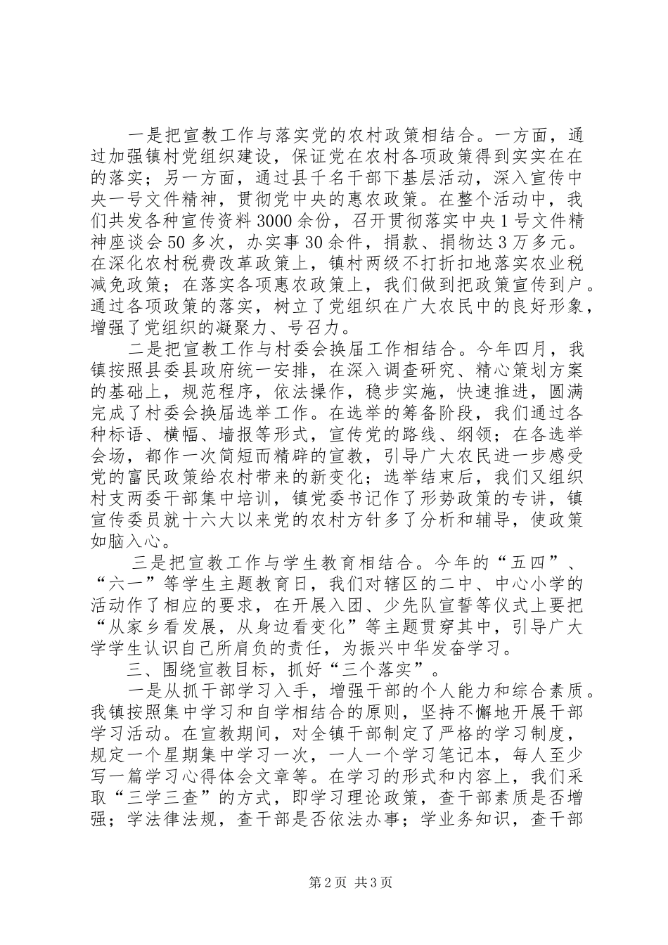 2024年乡镇形势政策宣传教育活动总结形势与政策总结_第2页