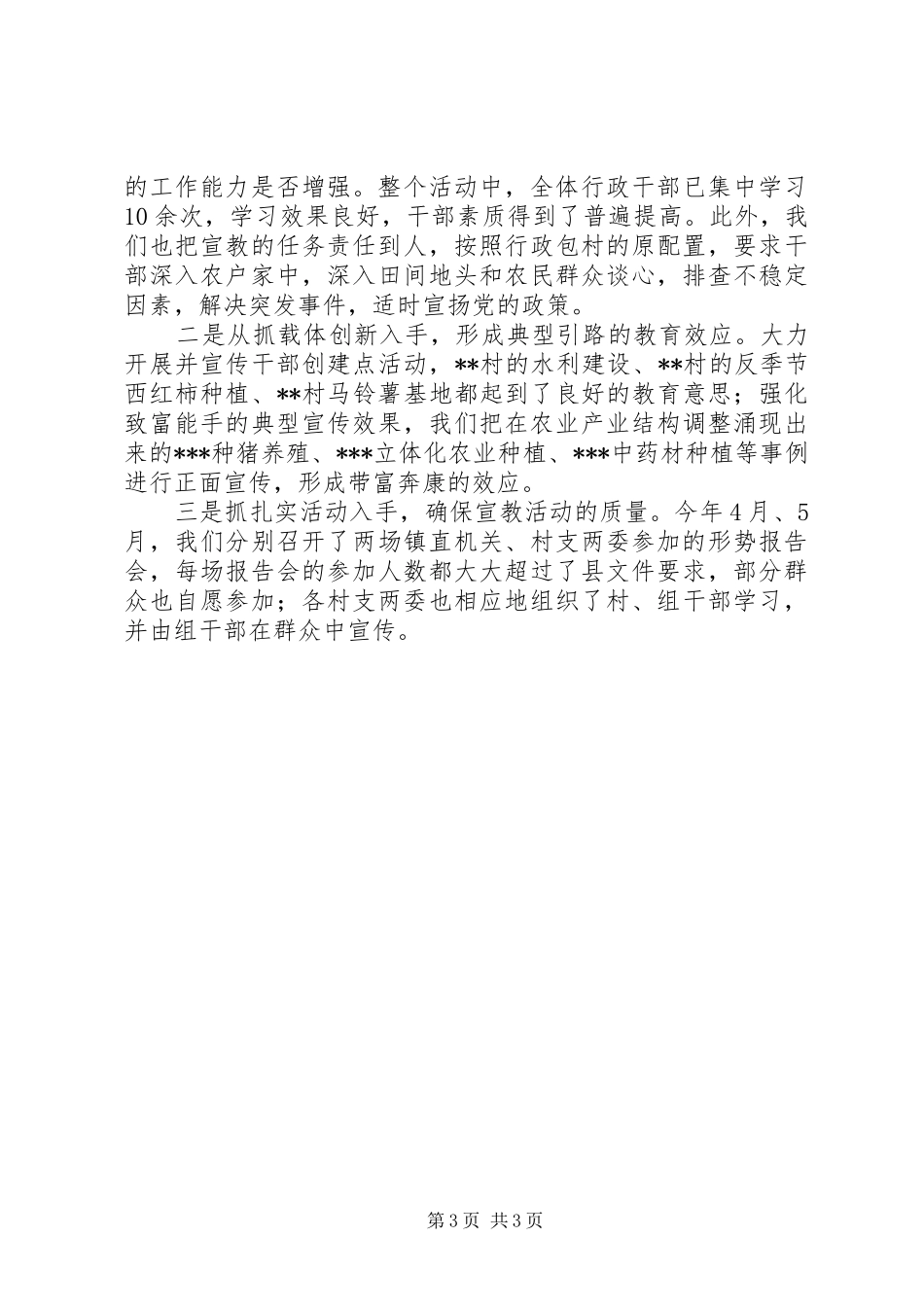 2024年乡镇形势政策宣传教育活动总结形势与政策总结_第3页