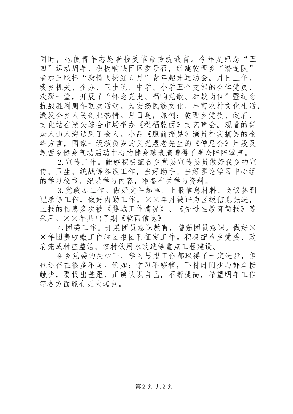 2024年乡镇宣传个人总结_第2页