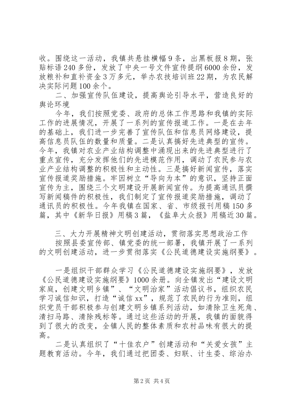 2024年乡镇宣传工作年度总结_第2页