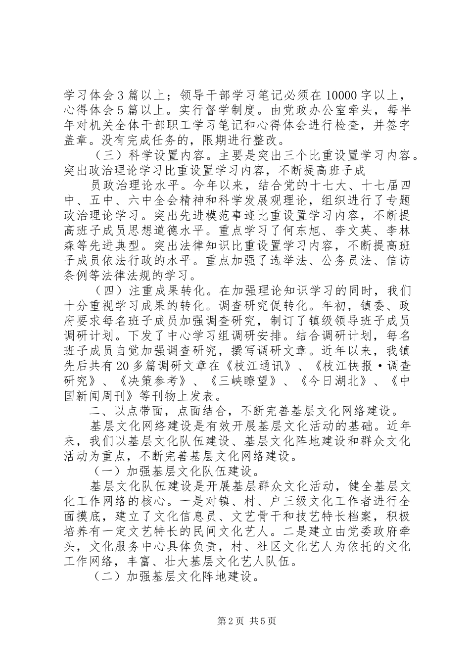 2024年乡镇宣传工作情况汇报_第2页